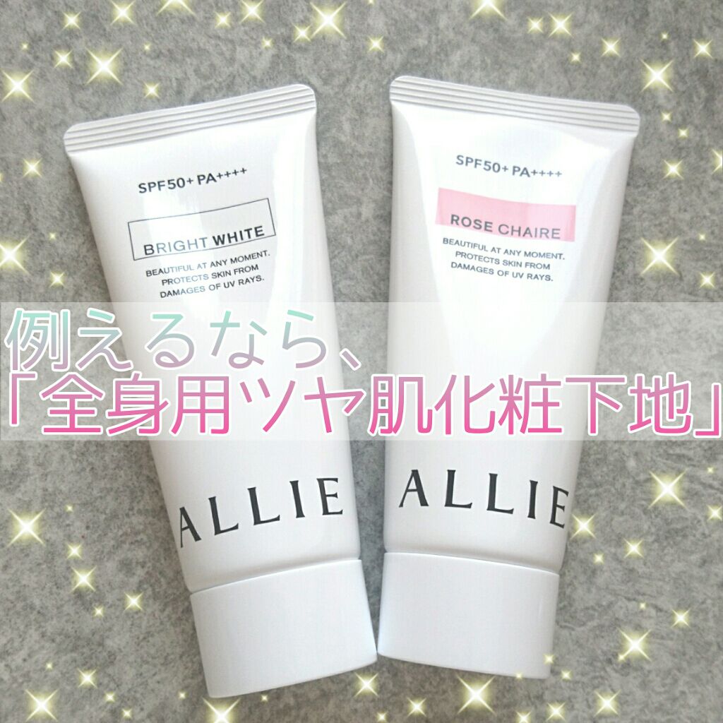 ニュアンスチェンジUV ジェル WT/アリィー/日焼け止めジェルを使ったクチコミ（1枚目）