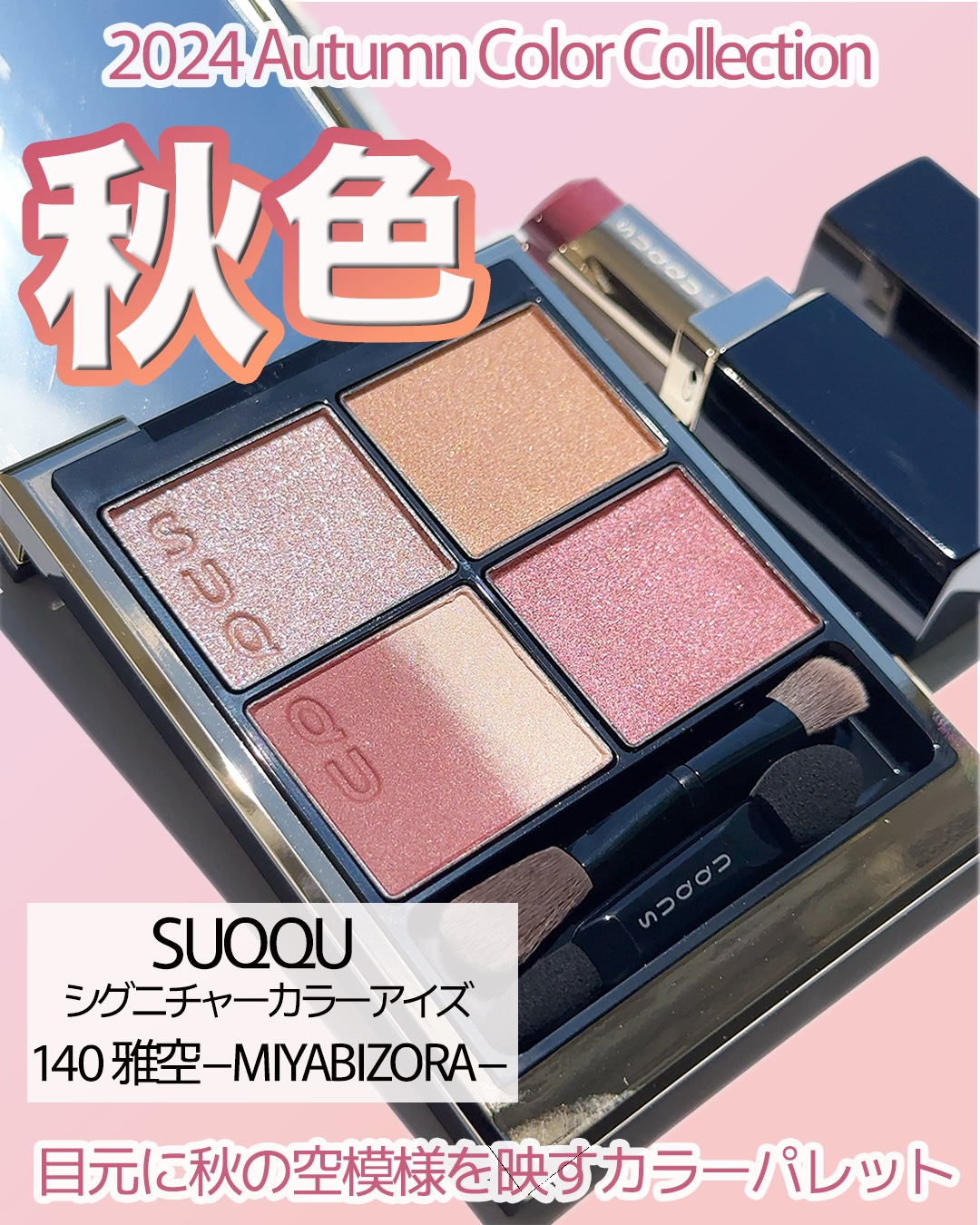 シグニチャー カラー アイズ/SUQQU/アイシャドウパレットを使ったクチコミ（1枚目）