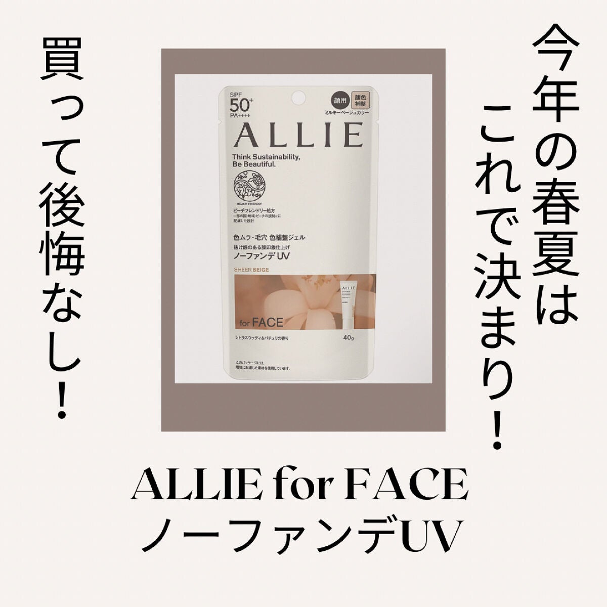 アリィー クロノビューティ カラーチューニングUV/アリィー/日焼け止めクリームを使ったクチコミ(1枚目)