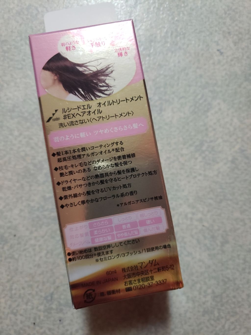 オイルトリートメント #EXヘアオイル/ルシードエル/ヘアオイルを使ったクチコミ(3枚目)