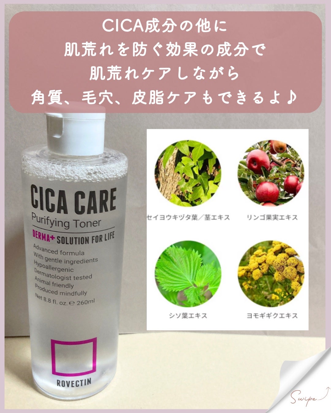 CICAピュリファイング トナー/ロベクチン/化粧水を使ったクチコミ(7枚目)