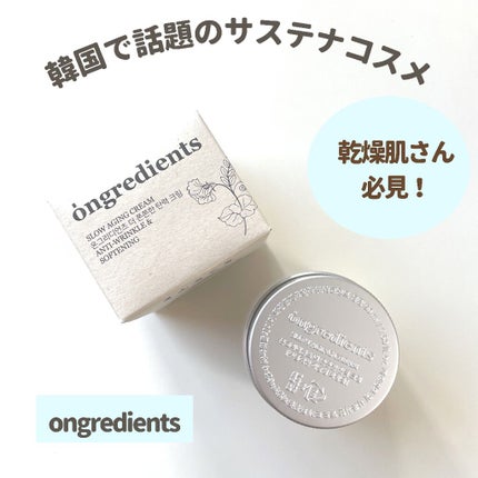 Slow Aging Cream /Ongredients/フェイスクリームを使ったクチコミ(1枚目)