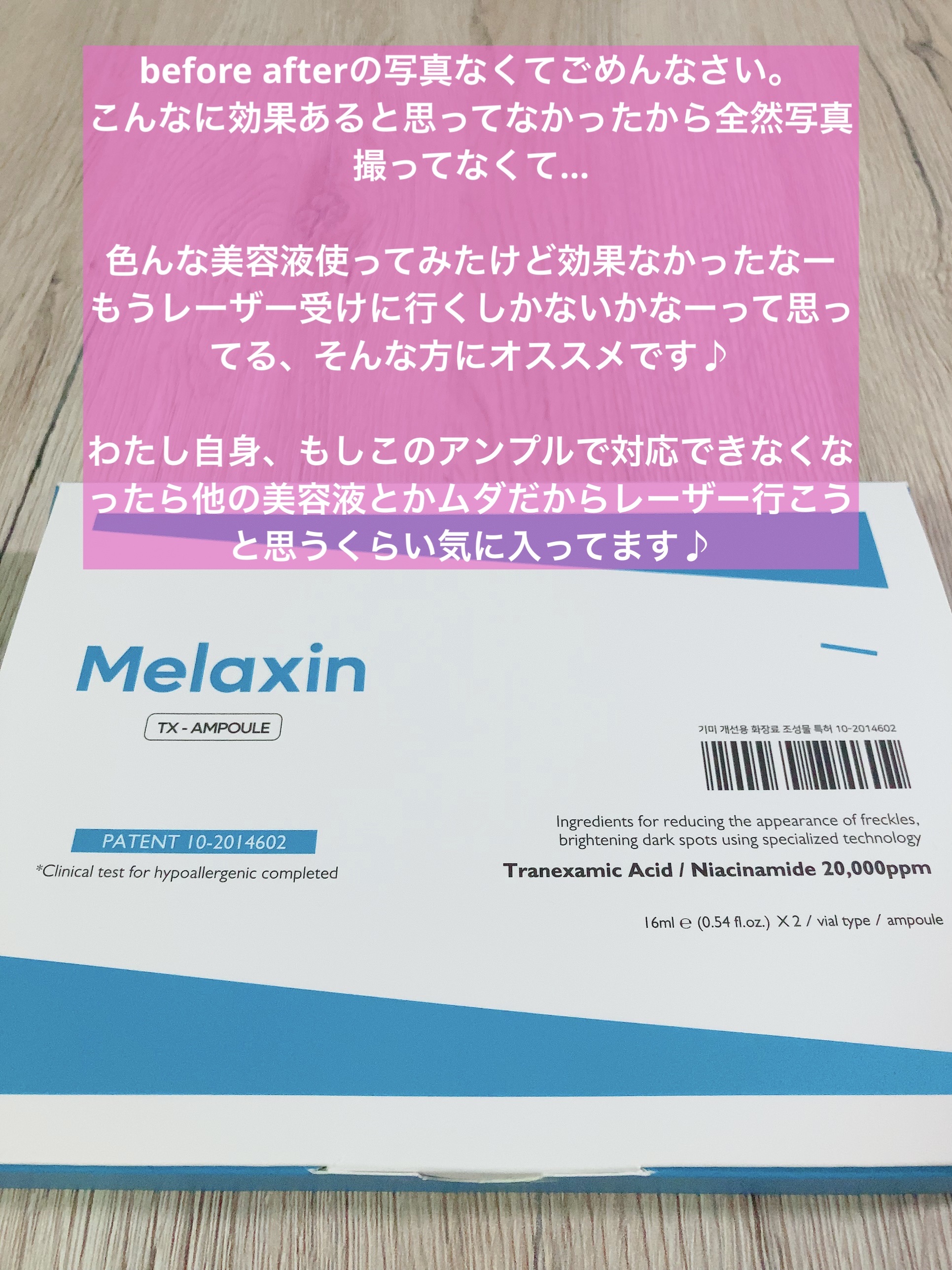 TX-シミ取りアンプルセット/Dr.Melaxin/美容液を使ったクチコミ（3枚目）