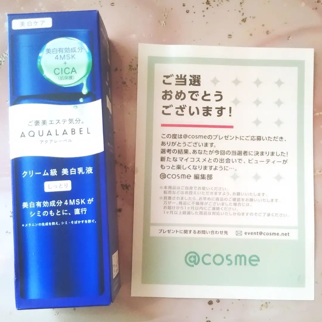 トリートメントミルク（ブライトニング） しっとり/アクアレーベル/乳液を使ったクチコミ（2枚目）