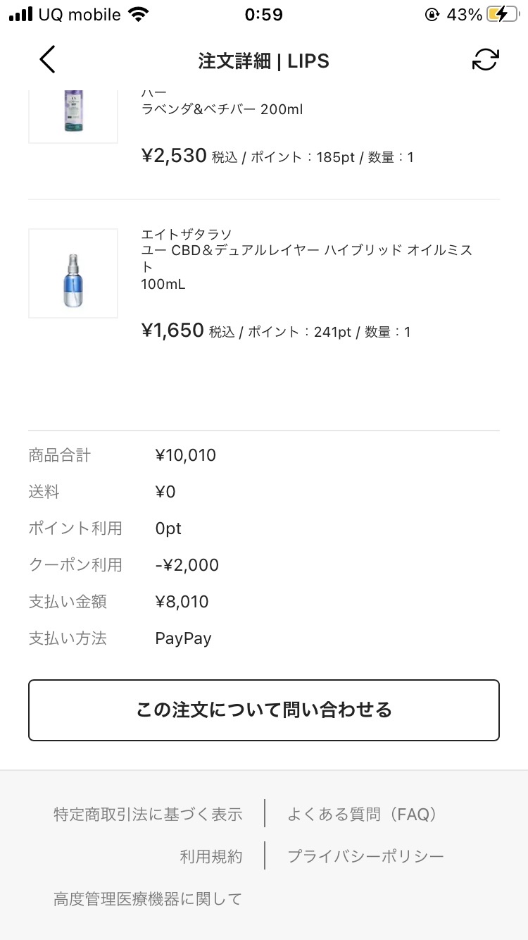 を使ったクチコミ（3枚目）