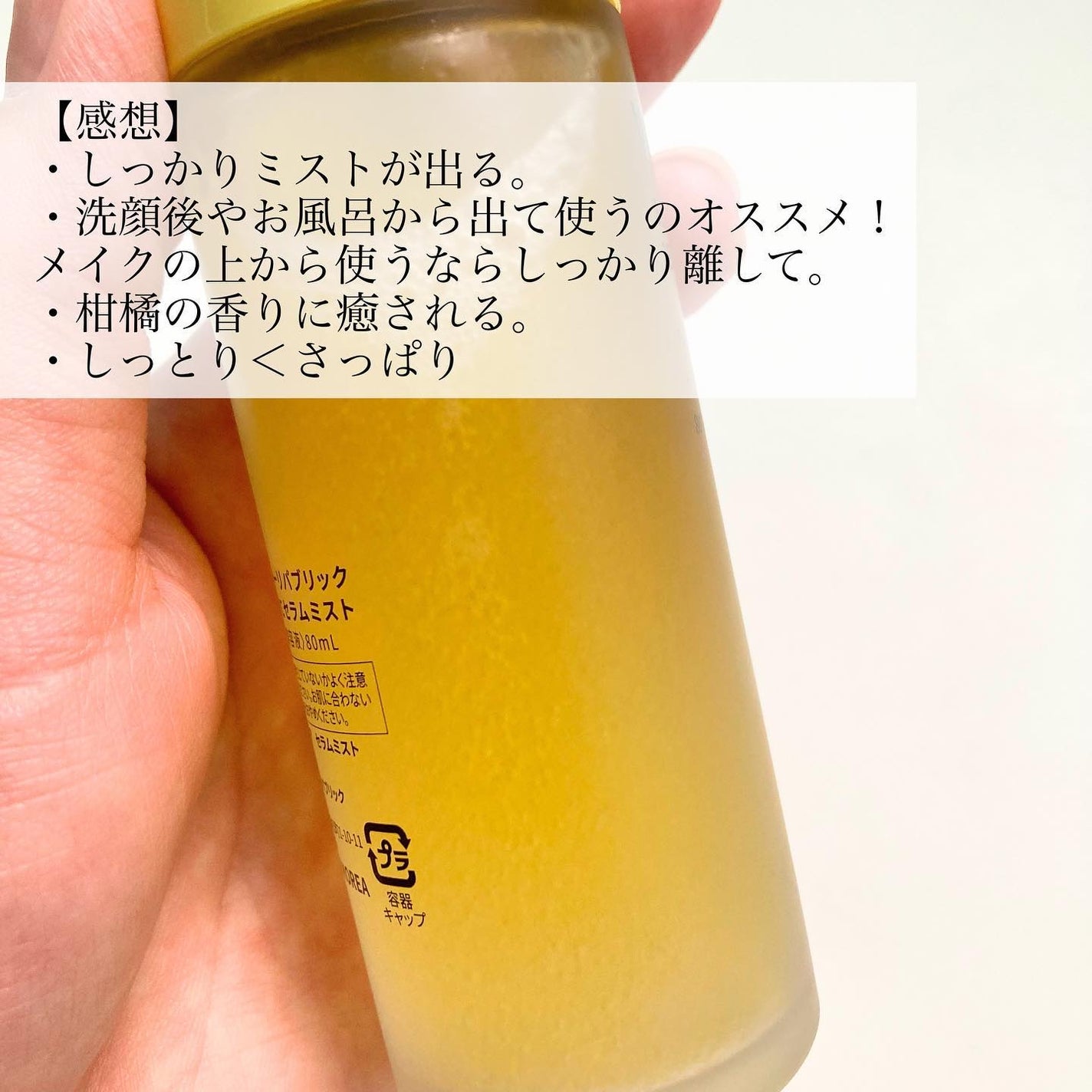 ビタペアCセラムミスト/ネイチャーリパブリック/ミスト状化粧水を使ったクチコミ(4枚目)