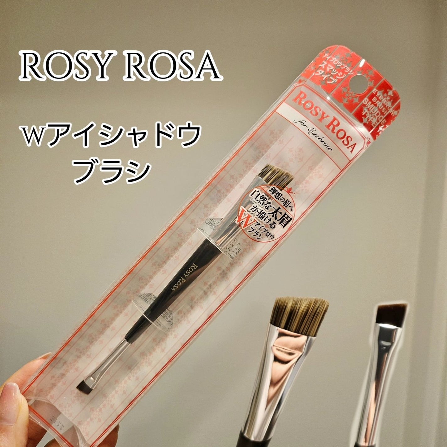 ダブルエンドアイブロウブラシ スマッジタイプ/ロージーローザ/メイクブラシを使ったクチコミ(1枚目)