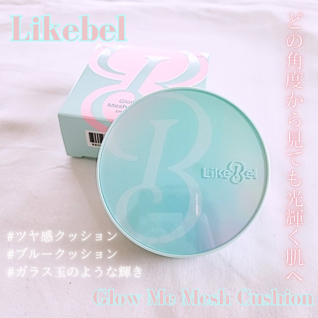 Glow me mesh cushion /Likebel/クッションファンデーションを使ったクチコミ（1枚目）