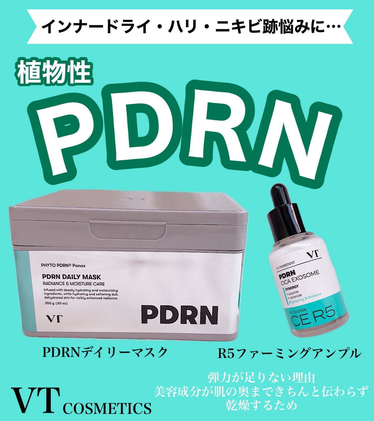 PDRN+ デイリーマスク/VT/シートマスク・パックを使ったクチコミ（1枚目）