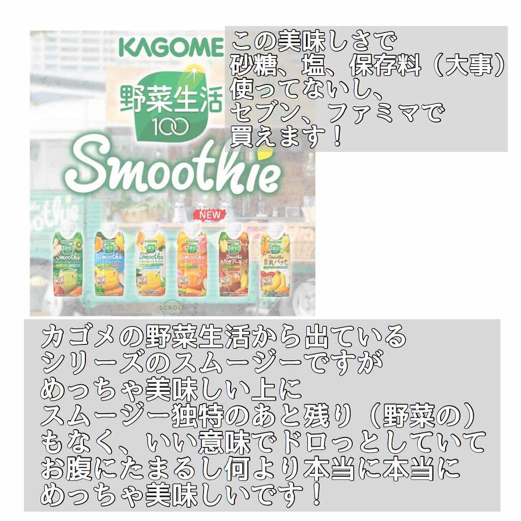 野菜生活１００ Smoothie グリーンスムージー/野菜生活１００/スムージーを使ったクチコミ（2枚目）
