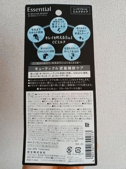 CCミルク/エッセンシャル/ヘアミルクを使ったクチコミ(2枚目)