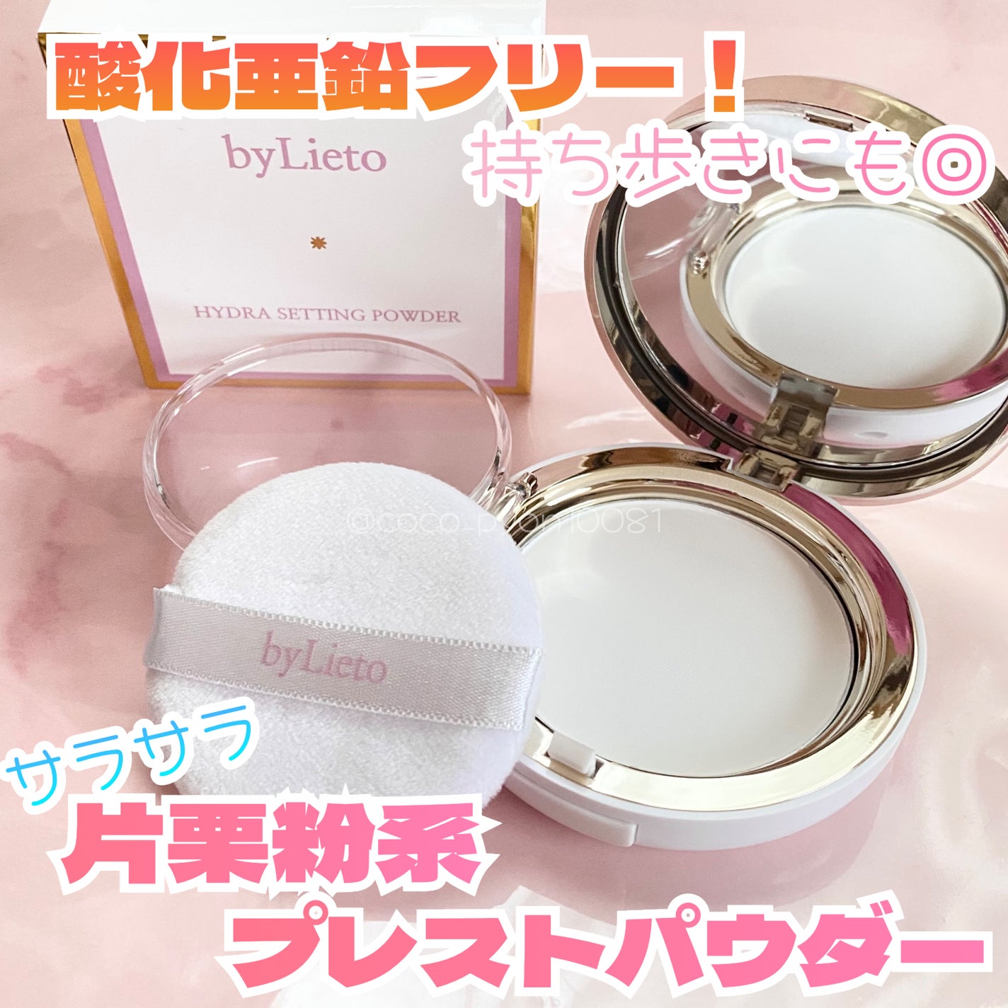 ハイドラセッティングパウダー/byLieto/プレストパウダーを使ったクチコミ(1枚目)
