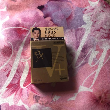 サンテFX Vプラス(医薬品)/参天製薬/その他を使ったクチコミ(1枚目)