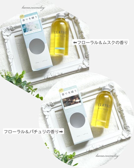 ミネラルマルチオイル フローラル&ムスク/CLAYGE/ヘアオイルを使ったクチコミ(2枚目)