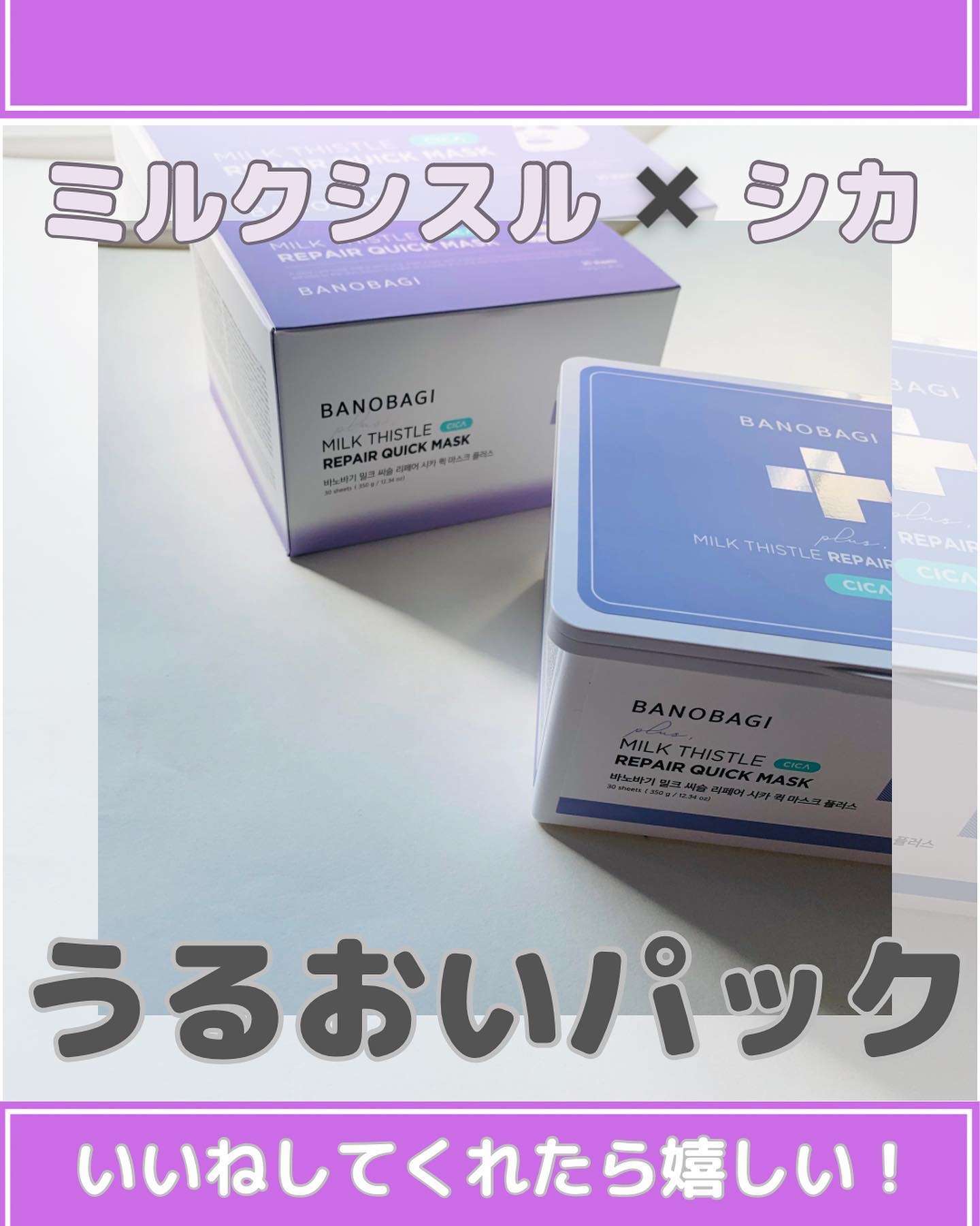 ミルクシスルリペアシカクイックマスクプラス/BANOBAGI/シートマスク・パックを使ったクチコミ（1枚目）