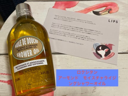 アーモンド モイスチャライジングシャワーオイル/L'OCCITANE/ボディソープを使ったクチコミ(1枚目)