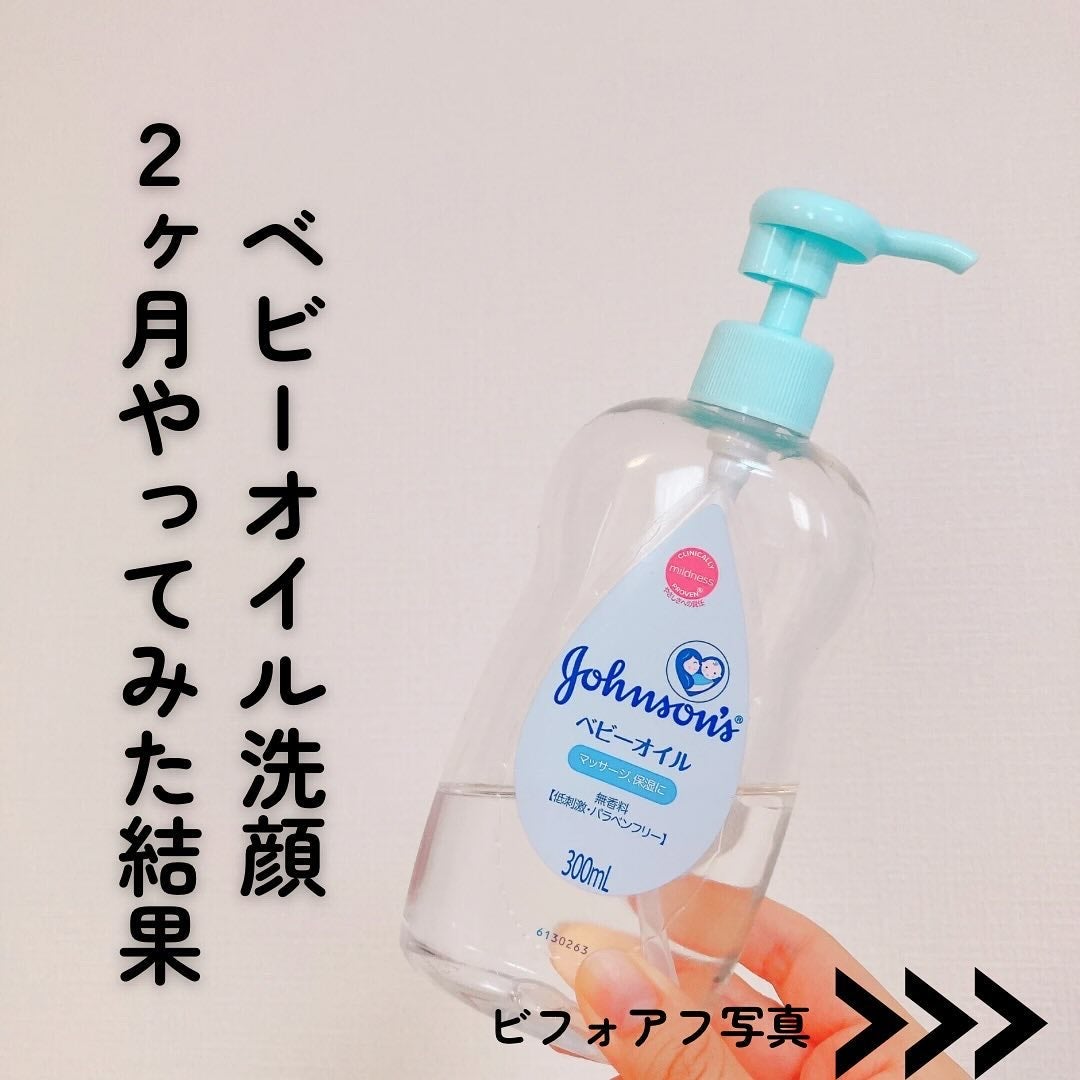 ジョンソン ベビーオイル 無香料/ジョンソンベビー/ボディオイルを使ったクチコミ(1枚目)