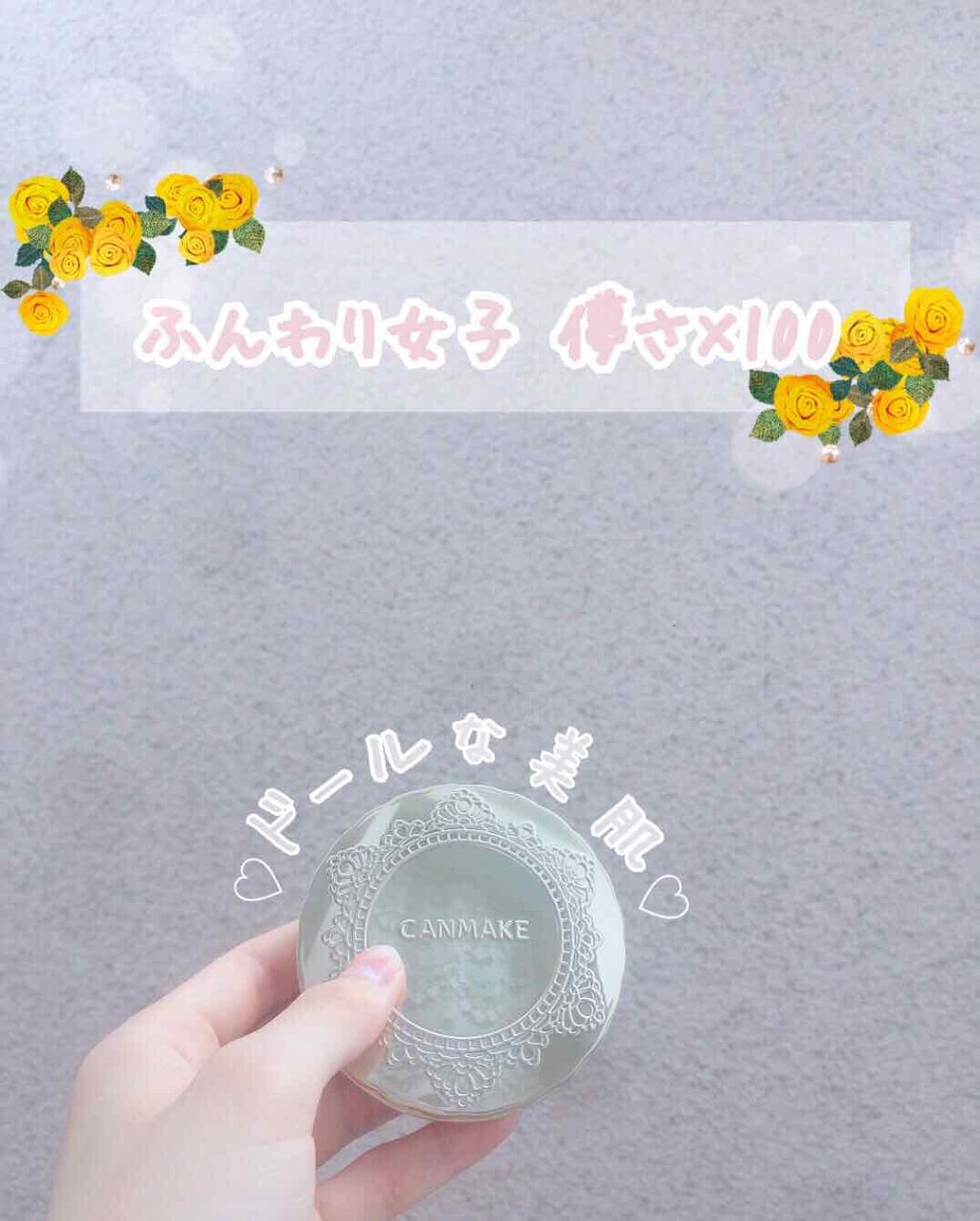 【旧品】マシュマロフィニッシュパウダー/キャンメイク/プレストパウダーを使ったクチコミ(1枚目)