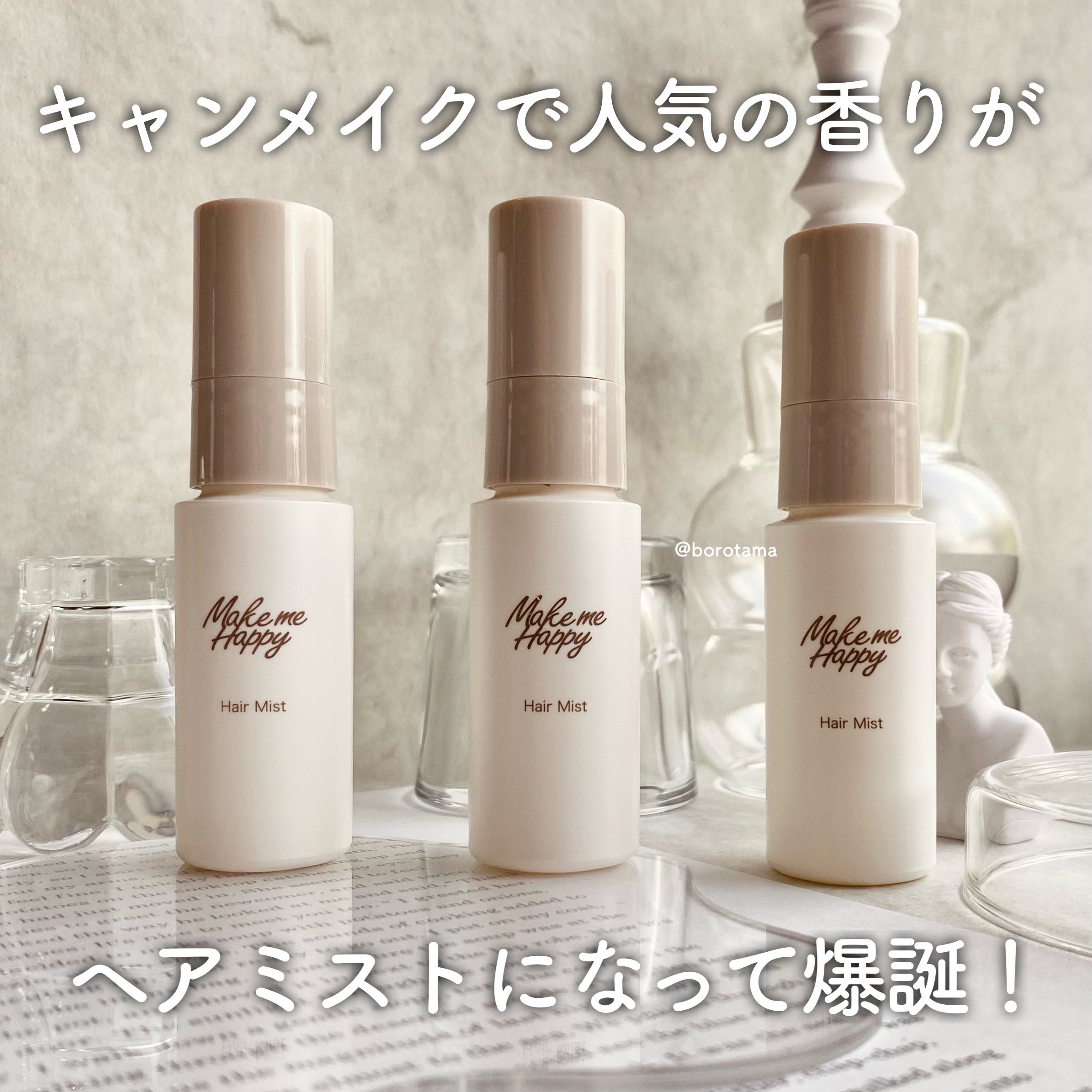 メイクミーハッピー ボディミスト WHITE/キャンメイク/香水を使ったクチコミ（2枚目）