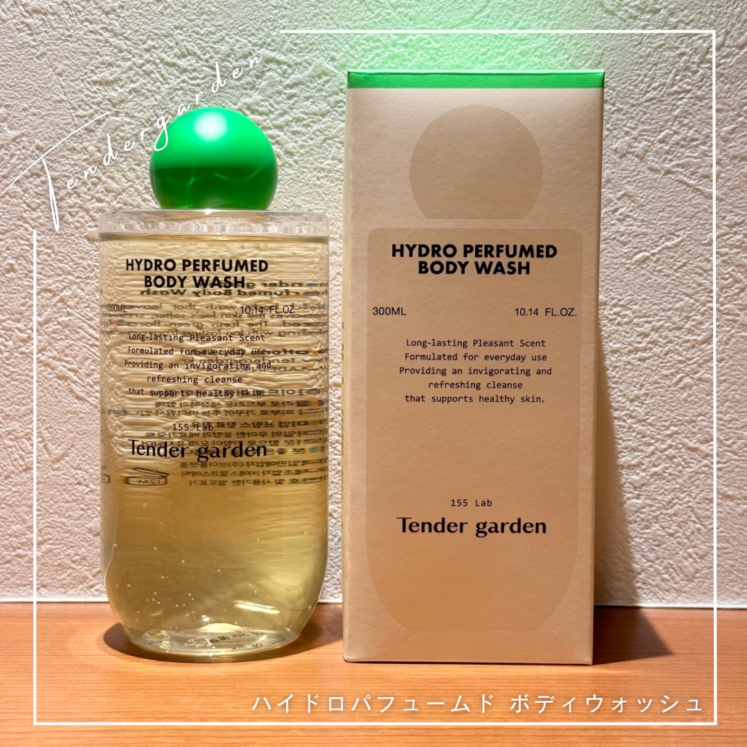 ハイドロパフュームドボディウォッシュ/Tender garden/ボディソープを使ったクチコミ（1枚目）