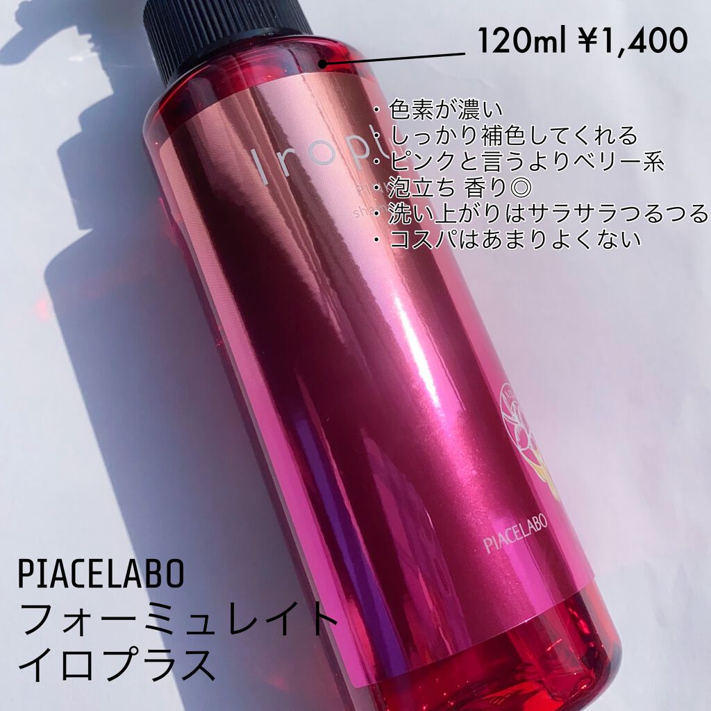 ソマルカ カラーシャンプー/カラーチャージ/SOMARCA/サロンシャンプーを使ったクチコミ(4枚目)