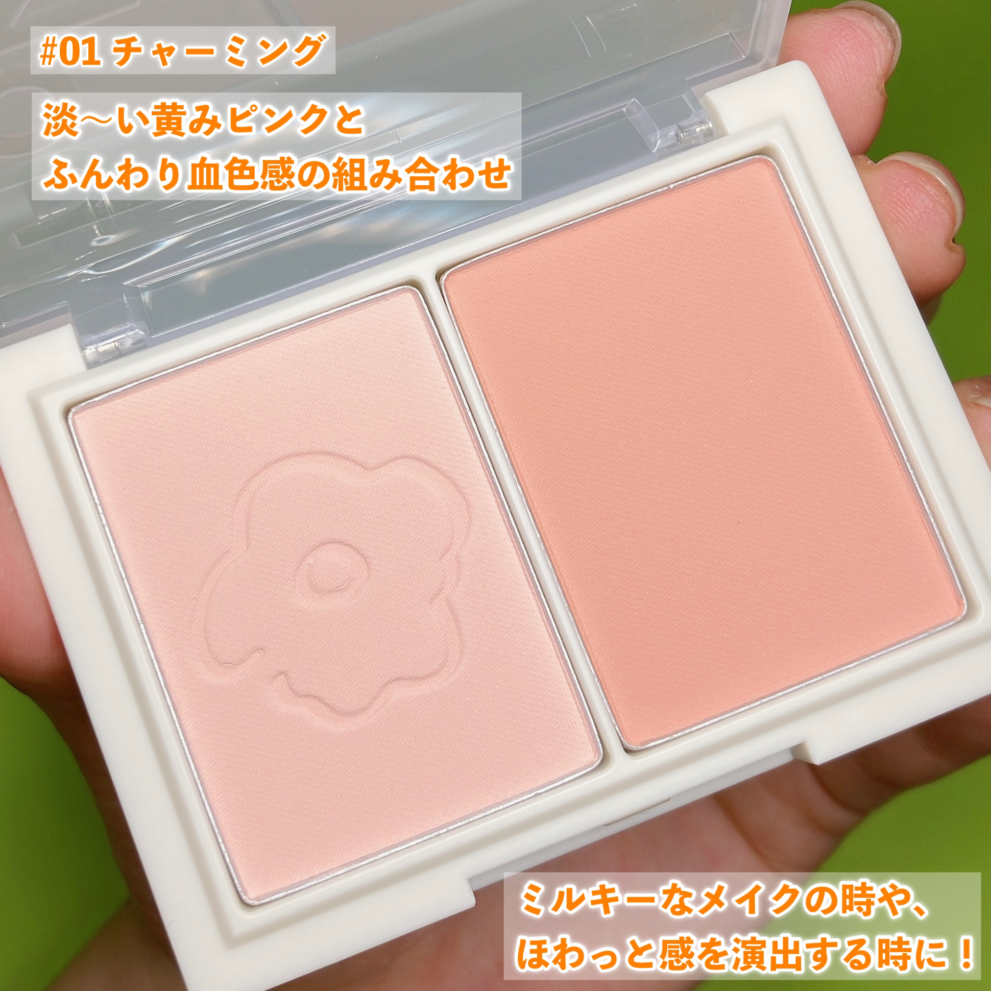 フロリッドレイヤーブラッシャー 01 チャーミング/HAKIT/パウダーチークを使ったクチコミ（3枚目）