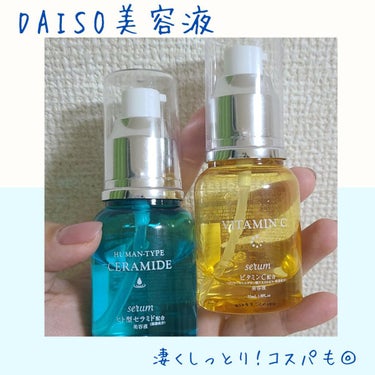 HKローション(ヒト型セラミド配合美容液)/DAISO/美容液を使ったクチコミ（1枚目）