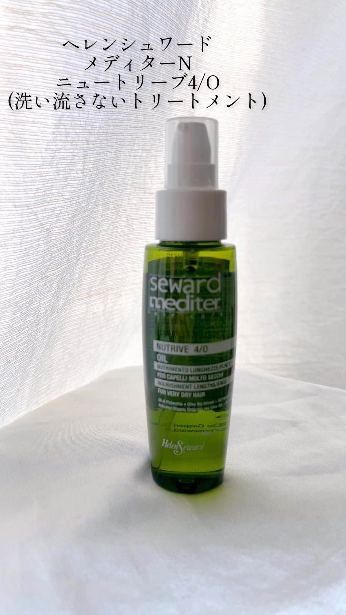 ニュートリーブ4/O オイル/メディター/アウトバストリートメントを使ったクチコミ(1枚目)