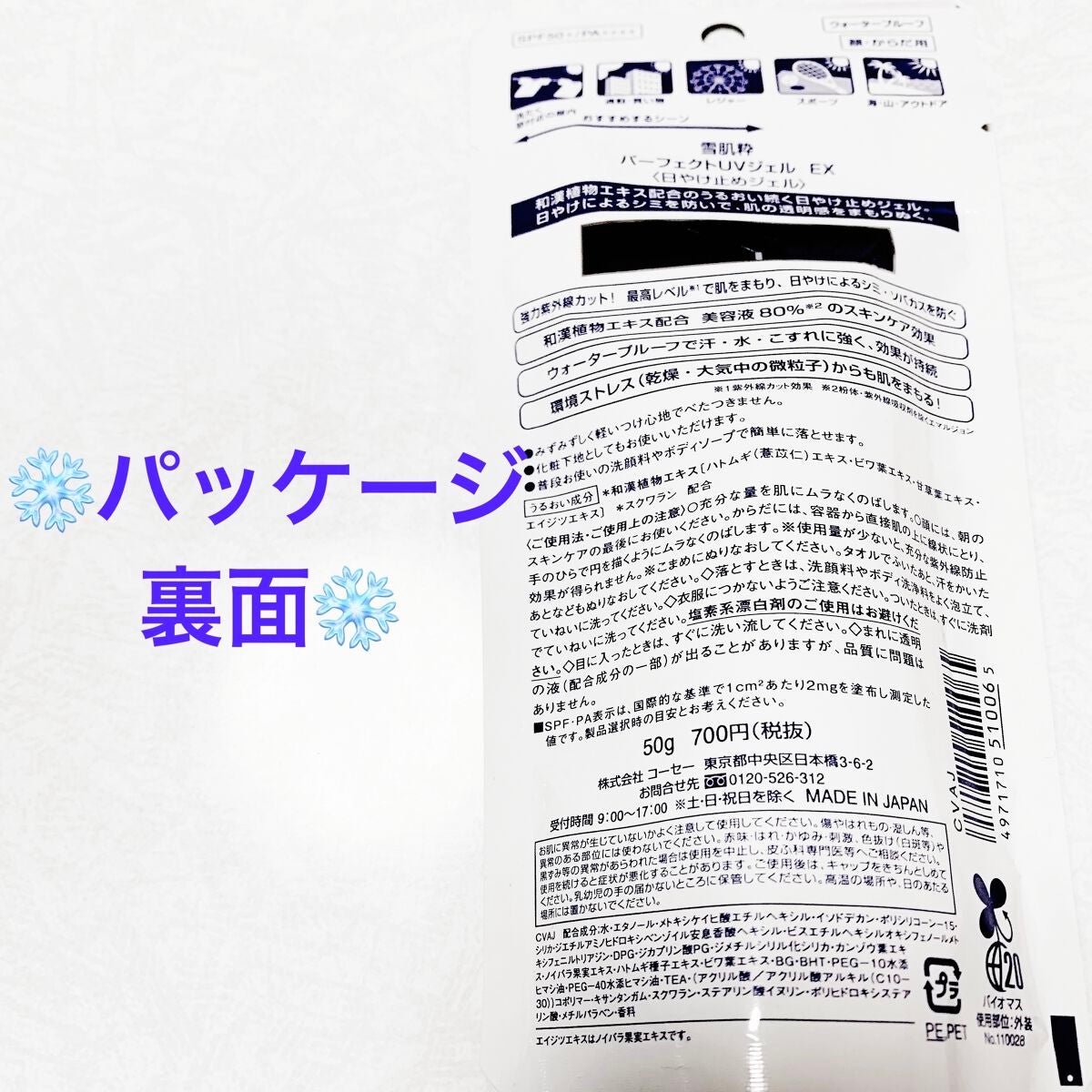 パーフェクトUVジェル N/雪肌粋/日焼け止めジェルを使ったクチコミ(2枚目)