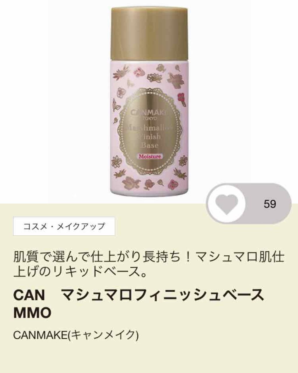 ジューシーグロウスキンベース/キャンメイク/化粧下地を使ったクチコミ(2枚目)