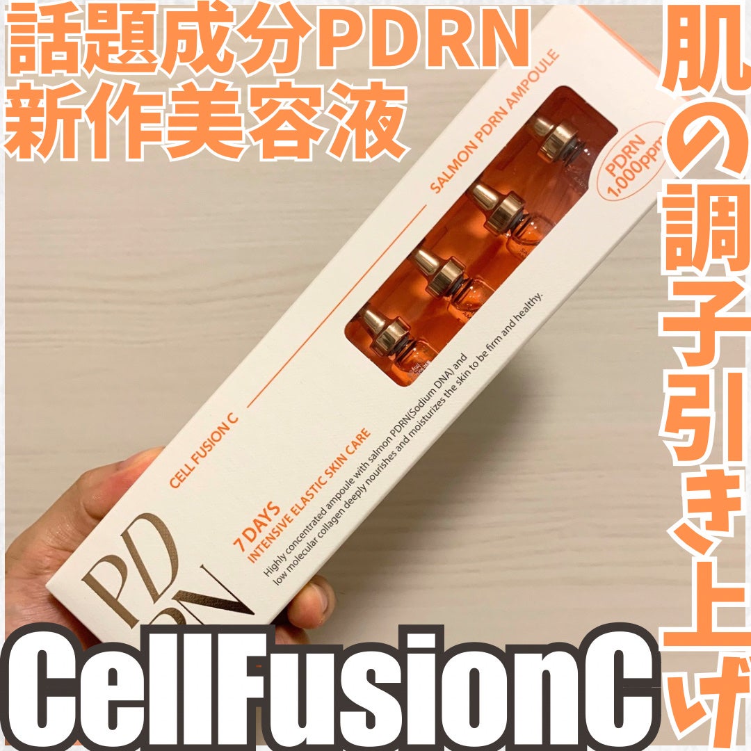 サーモンPDRNアンプル/Cell Fusion C(セルフュージョンシー)/美容液を使ったクチコミ(1枚目)