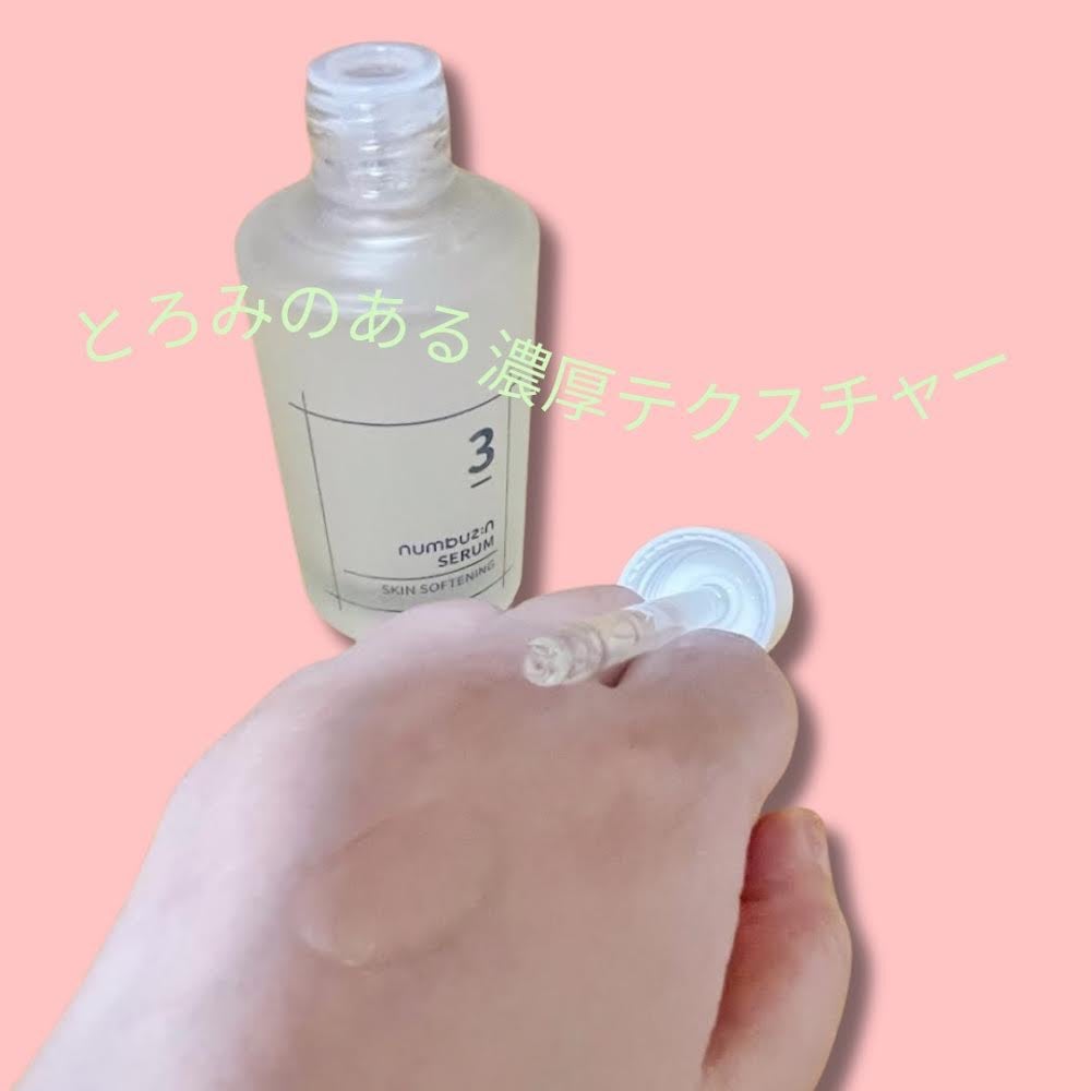 みほ on LIPS 「ナンバーズイン(numbuzin)3番すべすべキメケアセラム★..」(2枚目)