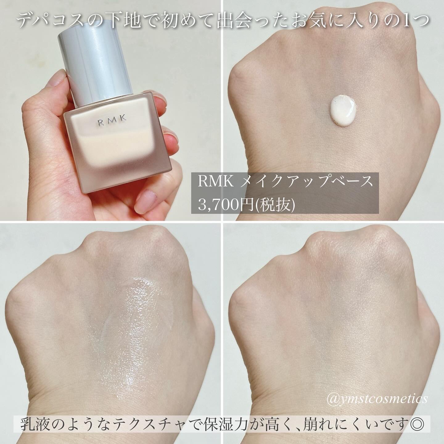 RMK メイクアップベース/RMK/化粧下地を使ったクチコミ（2枚目）