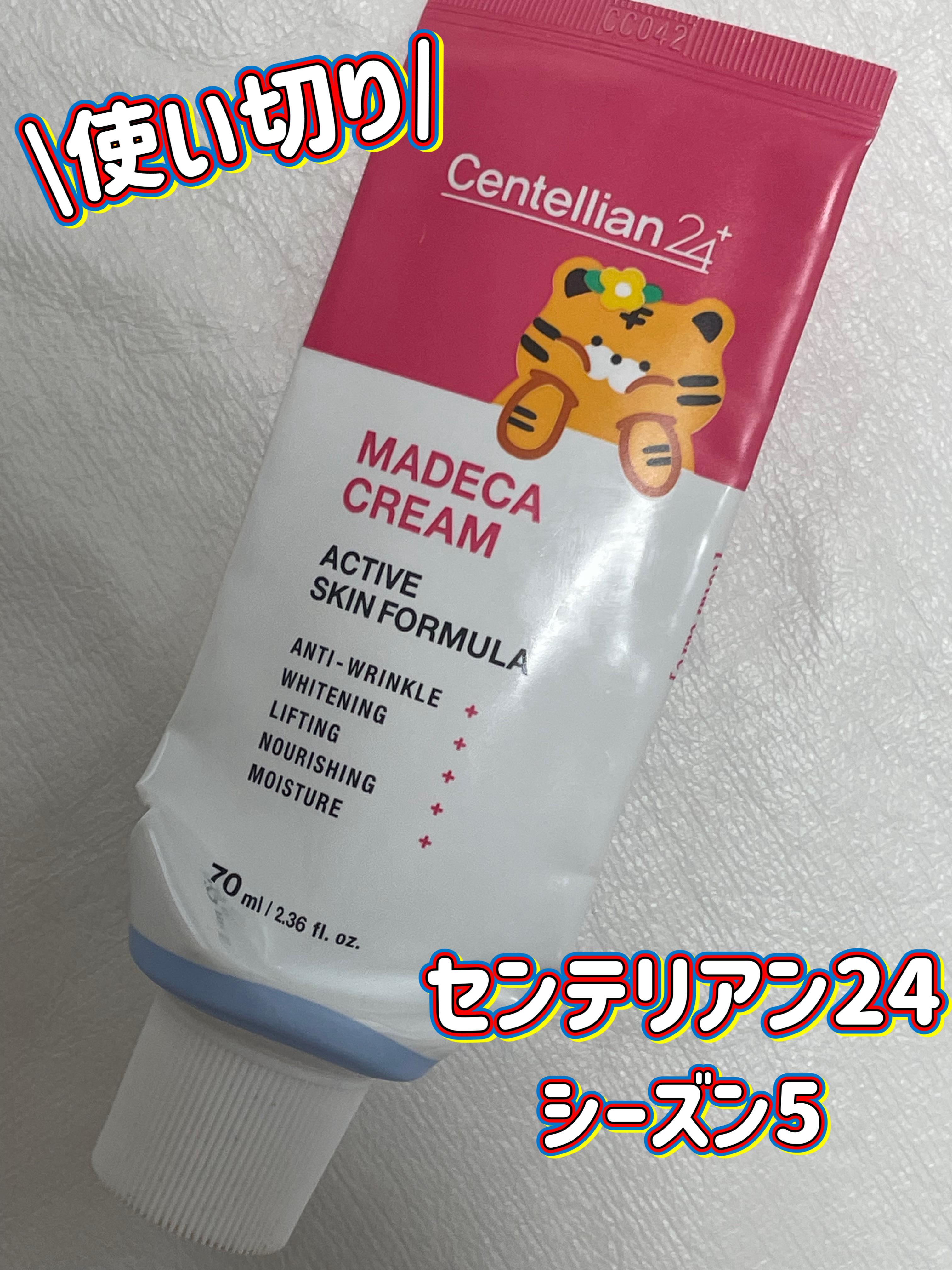 マデカクリーム アクティブ スキンフォーミュラ（シーズン５）THANK YOUエディション/センテリアン24/フェイスクリームを使ったクチコミ（1枚目）
