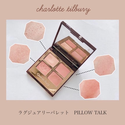 ラグジュアリーパレット/Charlotte Tilbury/アイシャドウパレットを使ったクチコミ(1枚目)