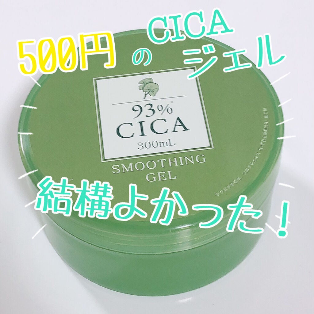 CICAジェル/ピコモンテ/ボディクリームを使ったクチコミ(1枚目)