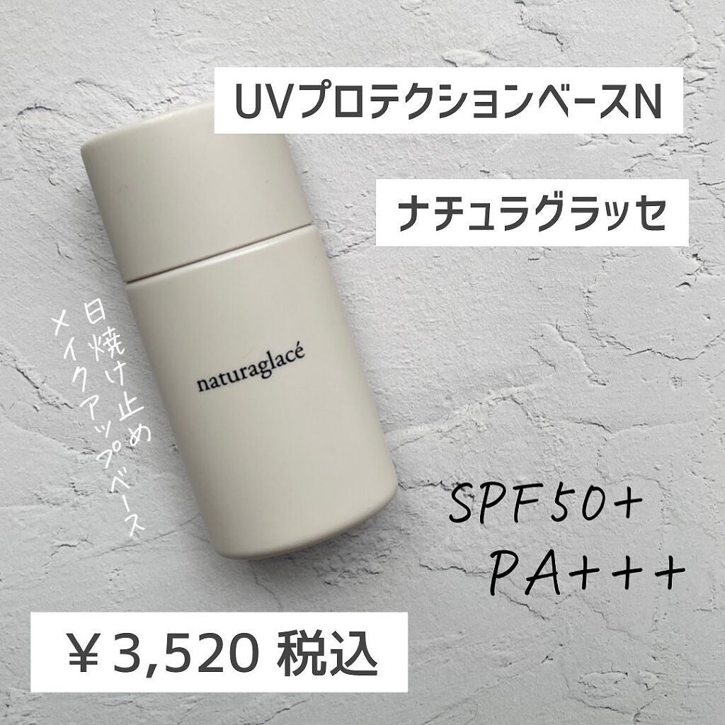 UVプロテクションベースN/ナチュラグラッセ/日焼け止めローションを使ったクチコミ(3枚目)