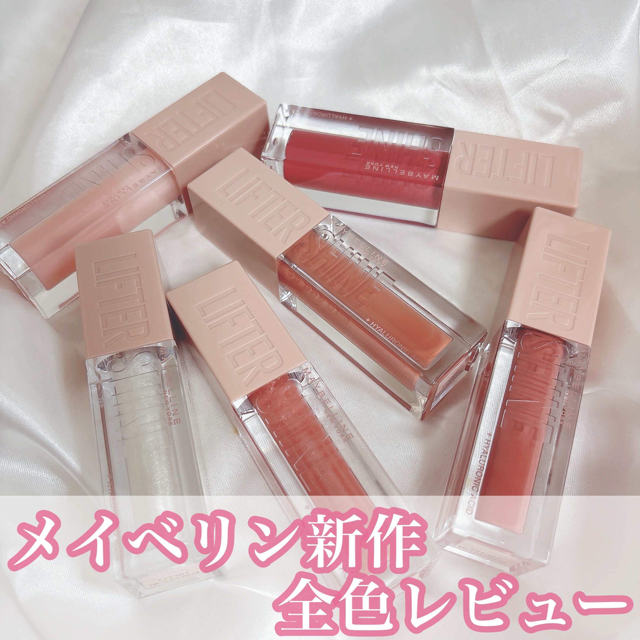 Maybelline Lifter Gloss Plumping Hydrating Lip Gloss/MAYBELLINE NEW YORK/リップグロスを使ったクチコミ（1枚目）