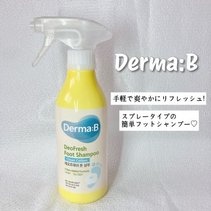 デオフレッシュフットシャンプー(クリーンコットン)/Derma:B/レッグ・フットケアを使ったクチコミ(1枚目)
