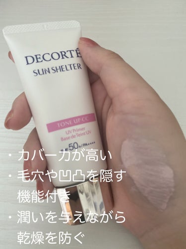 サンシェルター トーンアップCC/DECORTÉ/CCクリームを使ったクチコミ（3枚目）