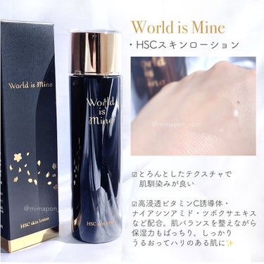 ワールドイズマイン HSCスキンローション/World is Mine/化粧水を使ったクチコミ（2枚目）