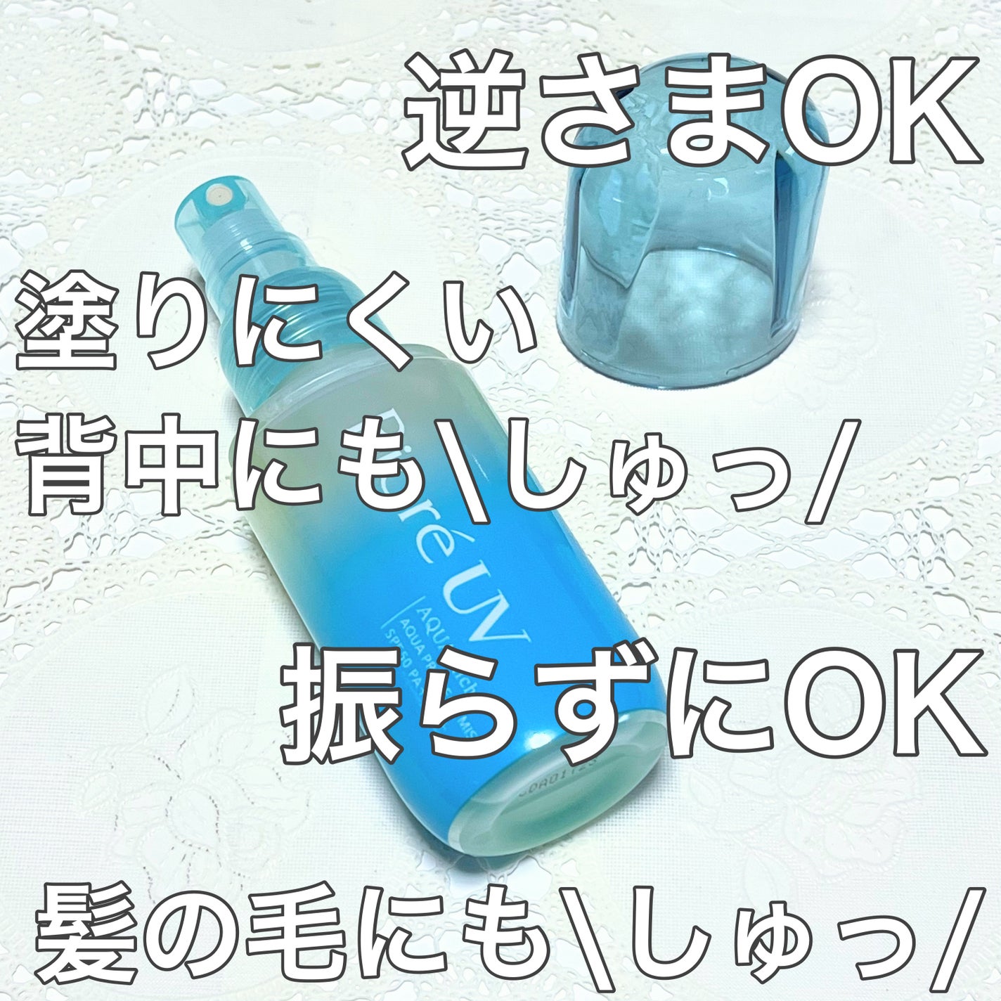 ビオレUV アクアリッチ アクアプロテクトミスト/ビオレ/日焼け止めミスト・スプレーを使ったクチコミ(4枚目)