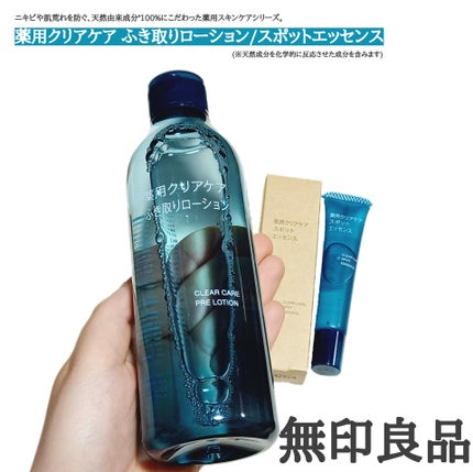 薬用クリアケアスポットエッセンス/無印良品/美容液を使ったクチコミ(1枚目)