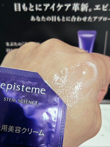 ステムサイエンスアイ/エピステーム/アイケア・アイクリームを使ったクチコミ(5枚目)