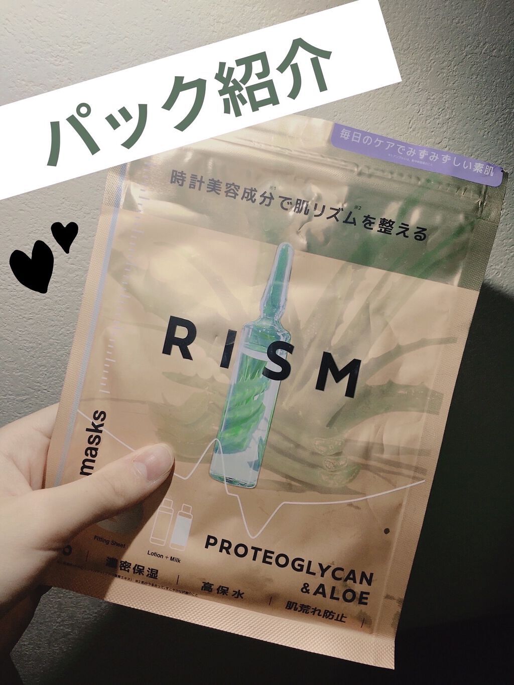 デイリーケアマスク プロテオグリカン＆アロエ/RISM/シートマスク・パックを使ったクチコミ（1枚目）