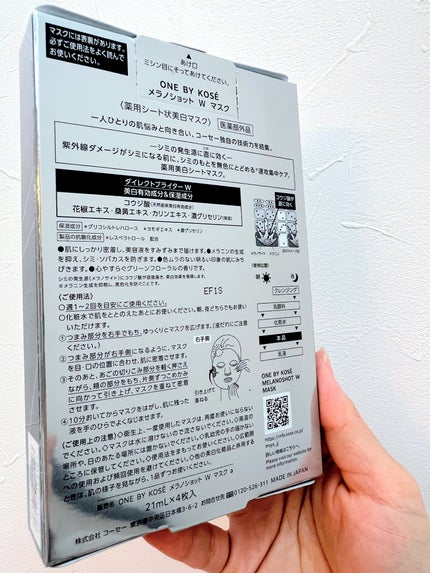 メラノショット W マスク/ONE BY KOSE/シートマスク・パックを使ったクチコミ(7枚目)