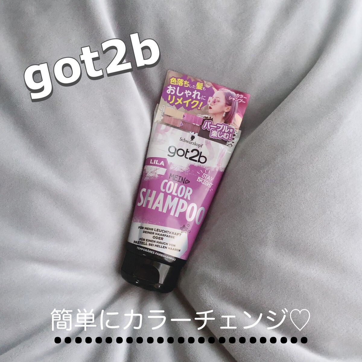 カラーシャンプー/got2b/市販シャンプーを使ったクチコミ(1枚目)