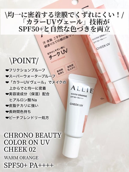 クロノビューティ カラーオンUV/アリィー/日焼け止めクリームを使ったクチコミ(5枚目)