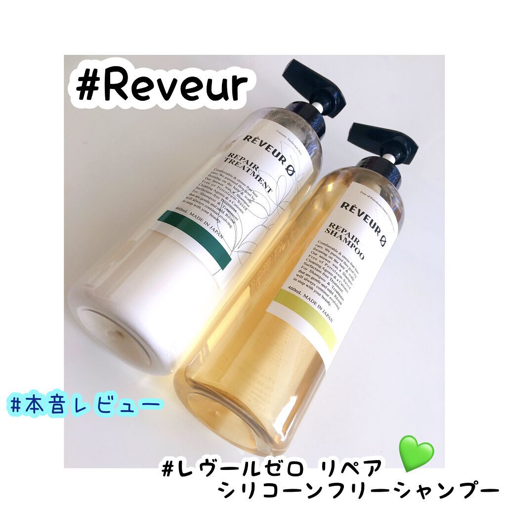 レヴール ゼロ リペア シリコーンフリーシャンプー/Reveur(レヴール)/市販シャンプーを使ったクチコミ（1枚目）