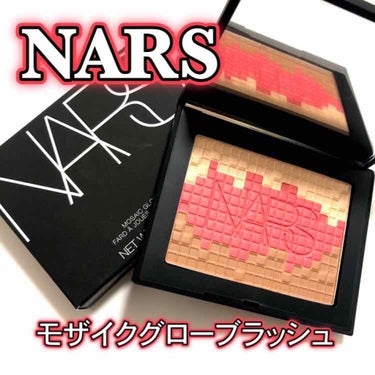 NARS モザイクグローブラッシュのクチコミ「#NARS
#モザイクグローブラッシュ
定価5500円(税込)



実は…。
６月の半ばに買.....」（1枚目）